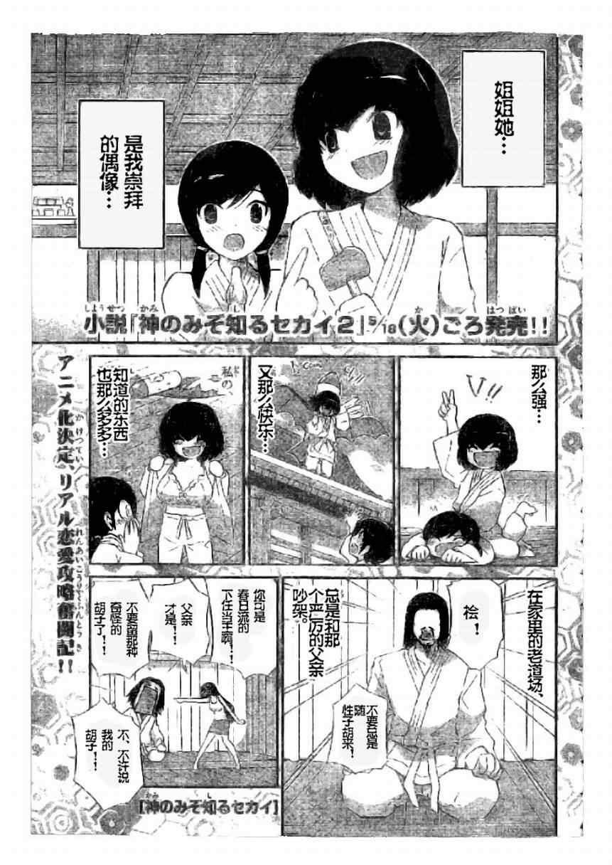 只有神知道的世界 - 第95話 - 1