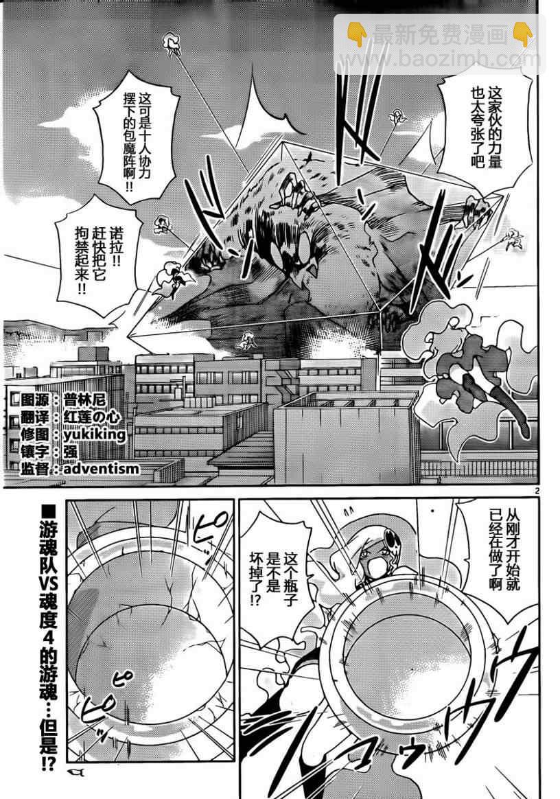 只有神知道的世界 - 第101話 - 3