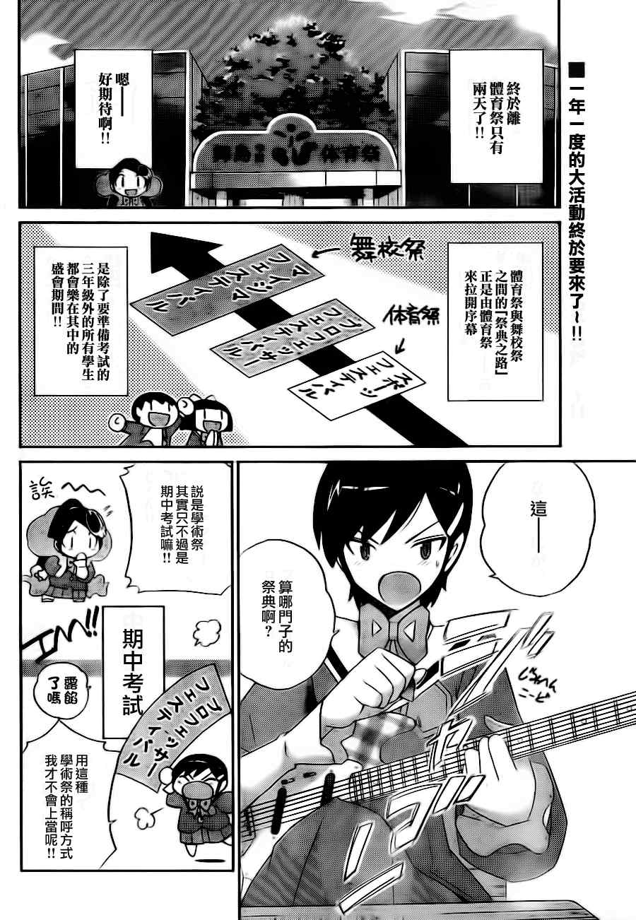 只有神知道的世界 - 第107話 - 2