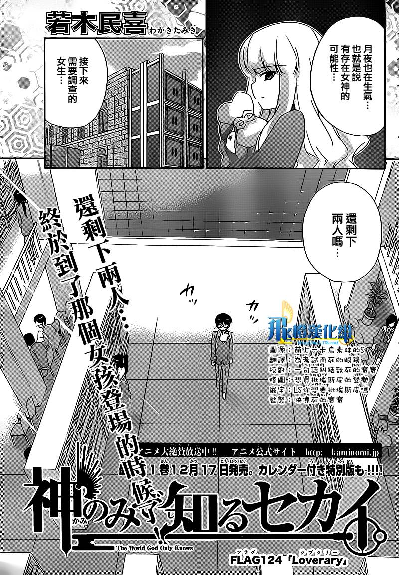 只有神知道的世界 - 第124話 - 1