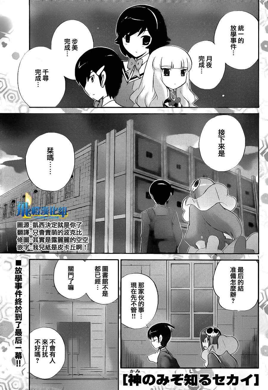 只有神知道的世界 - 第128話 - 1
