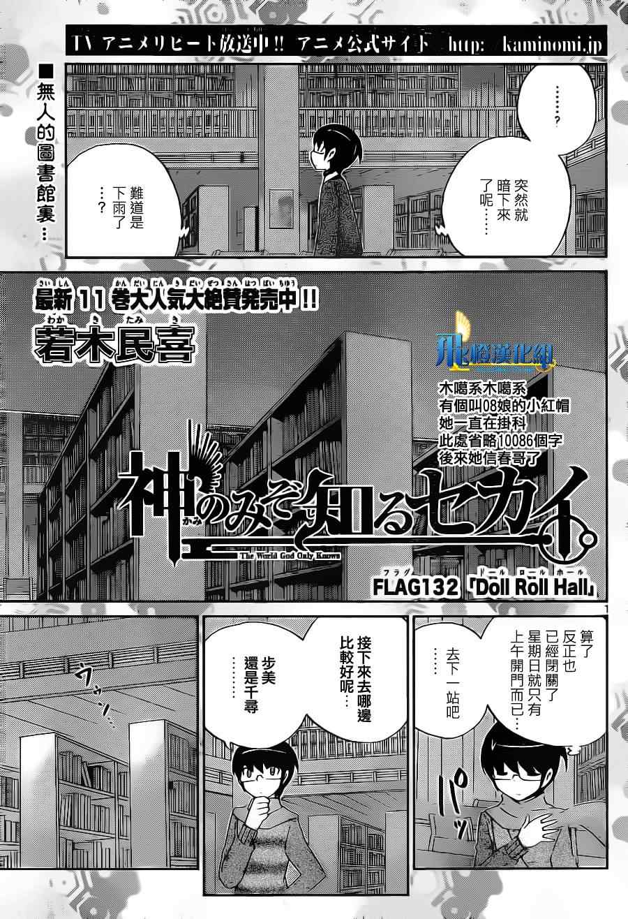 只有神知道的世界 - 第132話 - 1