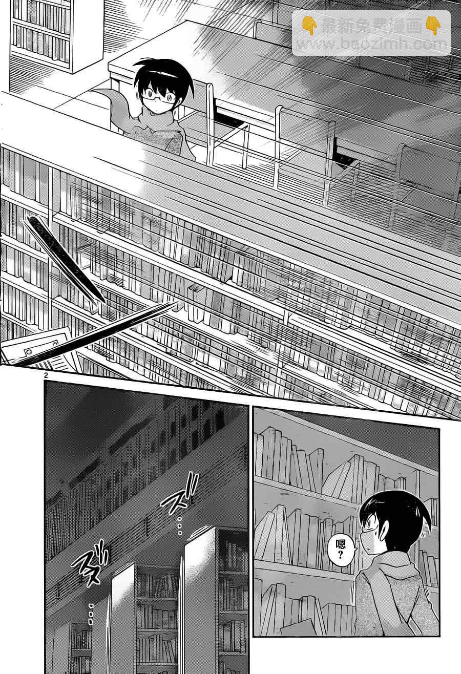 只有神知道的世界 - 第132話 - 2