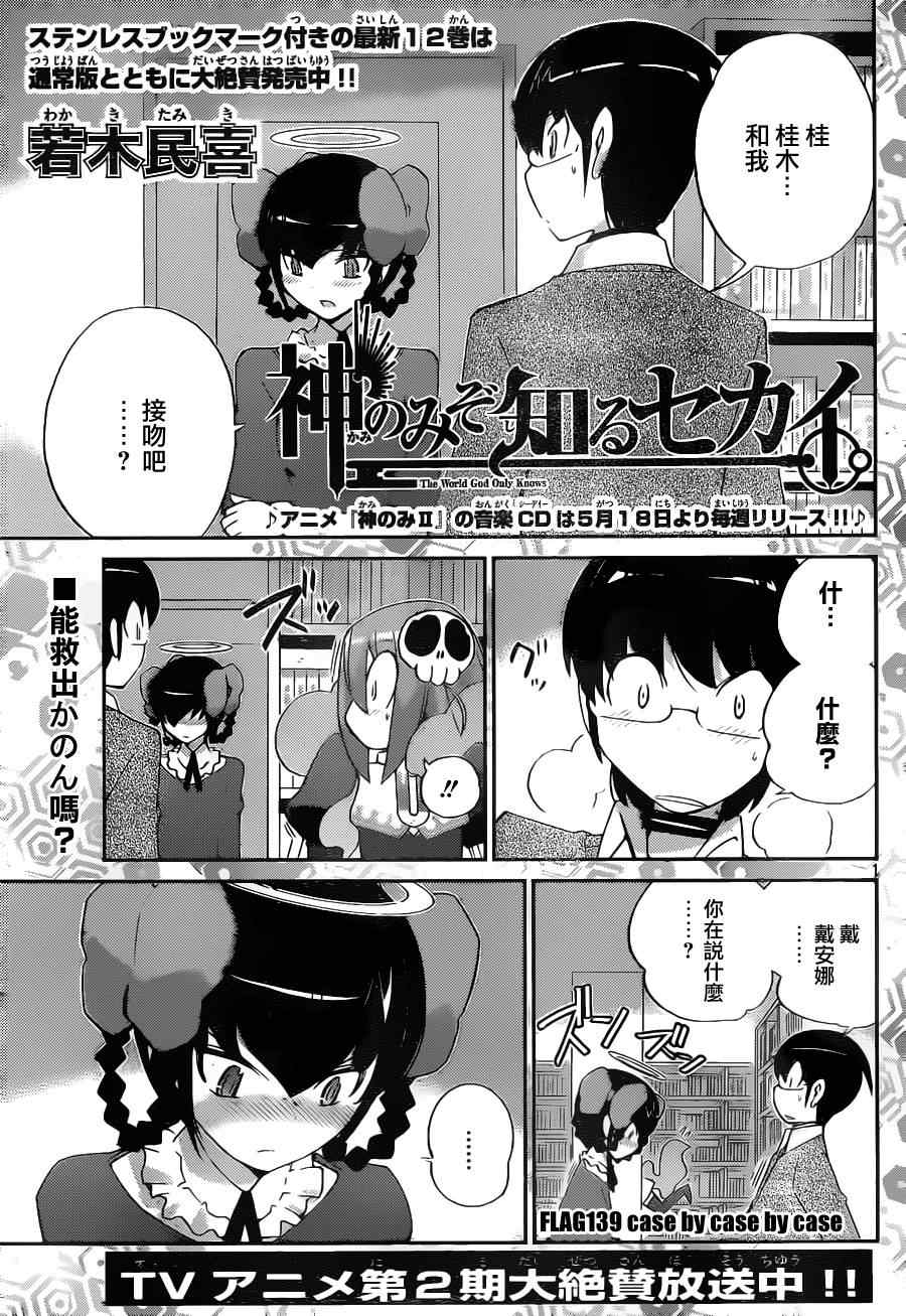 只有神知道的世界 - 第139話 case by case by case - 1