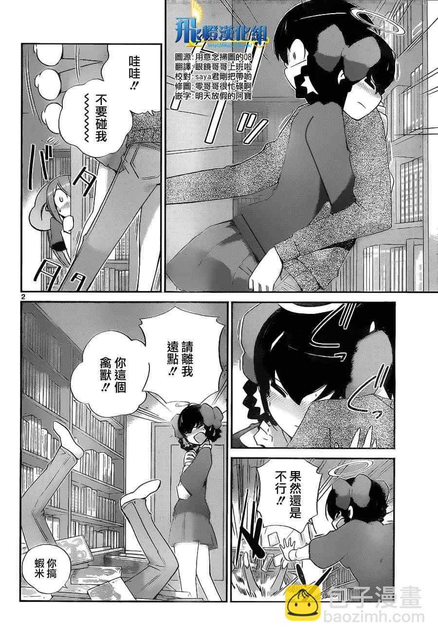 只有神知道的世界 - 第139話 case by case by case - 2