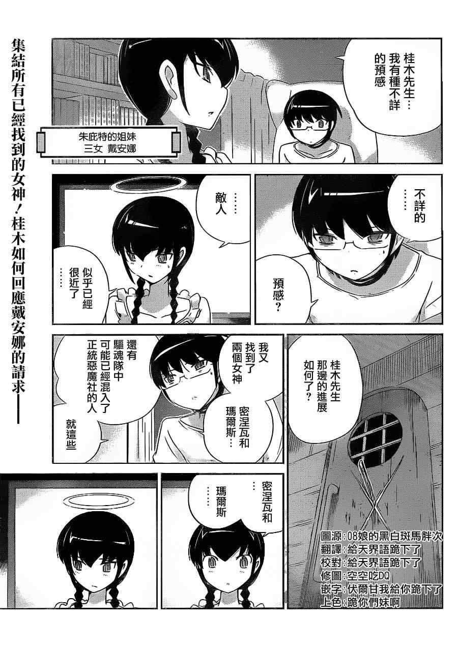 只有神知道的世界 - 第158話 女神MIX - 1