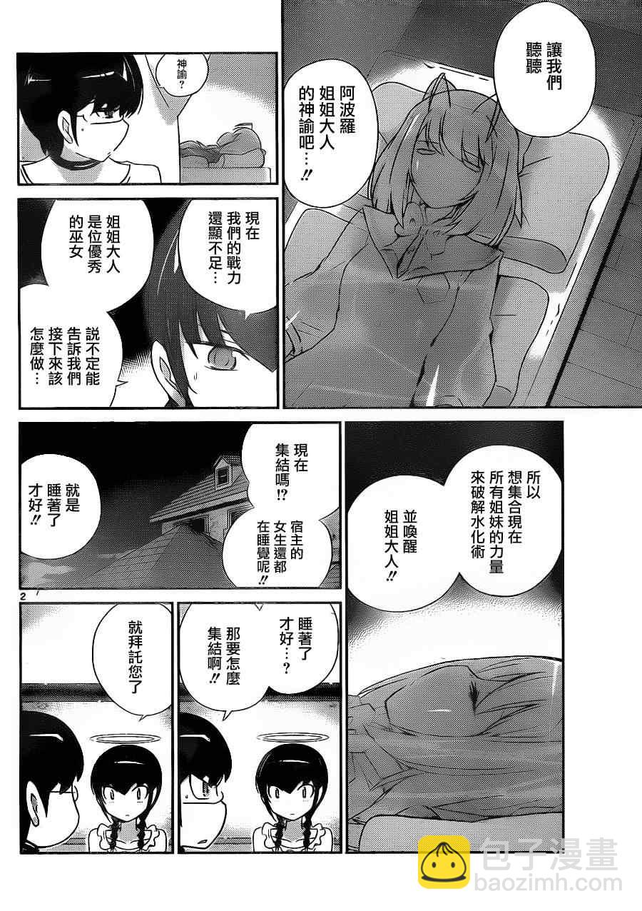 只有神知道的世界 - 第158話 女神MIX - 2