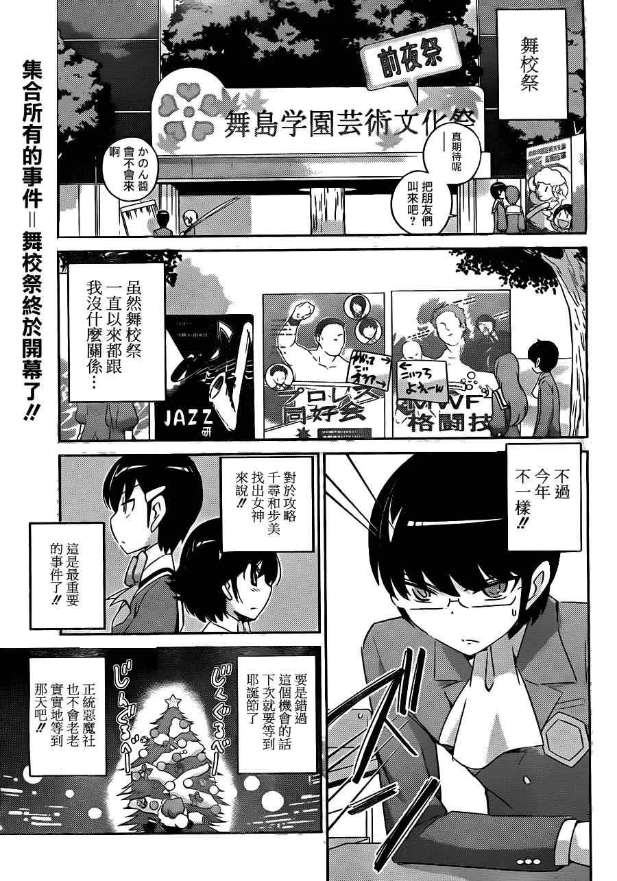 只有神知道的世界 - 第162話 前夜祭 - 1
