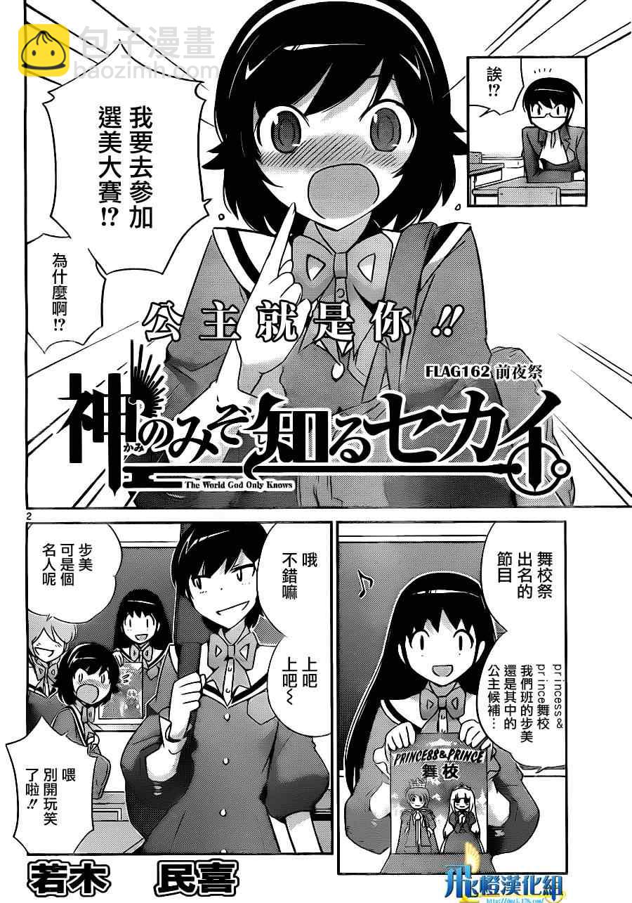 只有神知道的世界 - 第162話 前夜祭 - 2