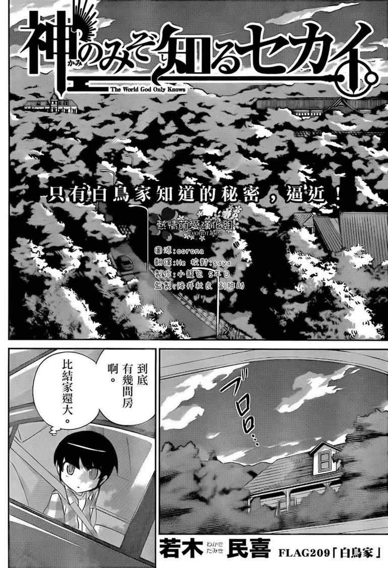 只有神知道的世界 - 第209話 白鳥家 - 2