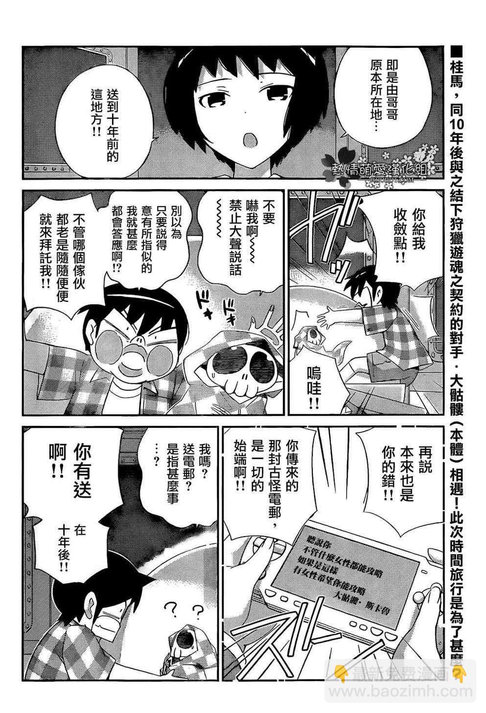 只有神知道的世界 - 第224話 twice in a lifetime - 2