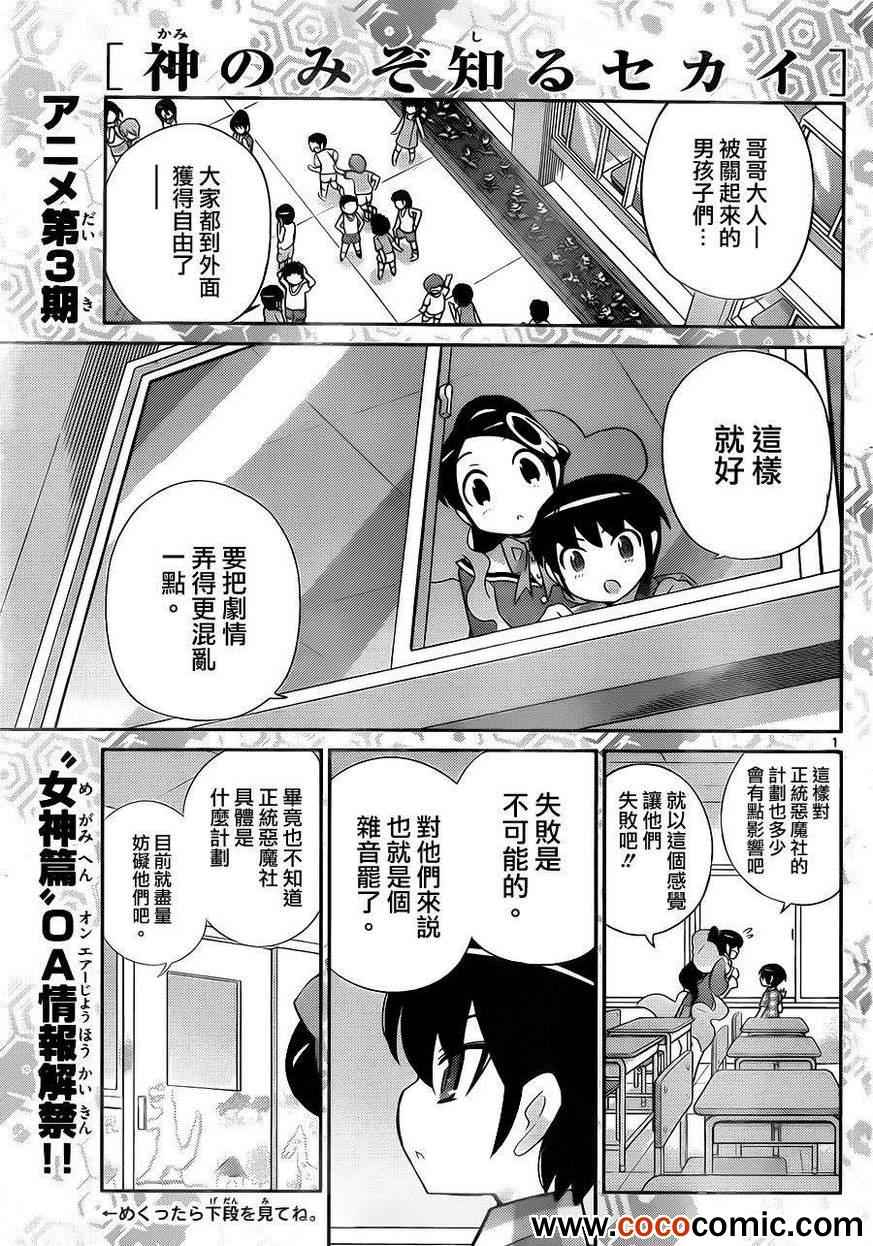只有神知道的世界 - 第230話 靠近你 - 1