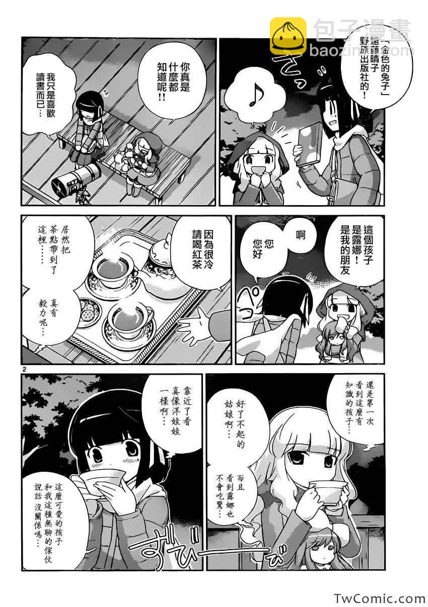 只有神知道的世界 - 第240話 The Present Time〝Tsukiyo＆Shiori〞 - 2