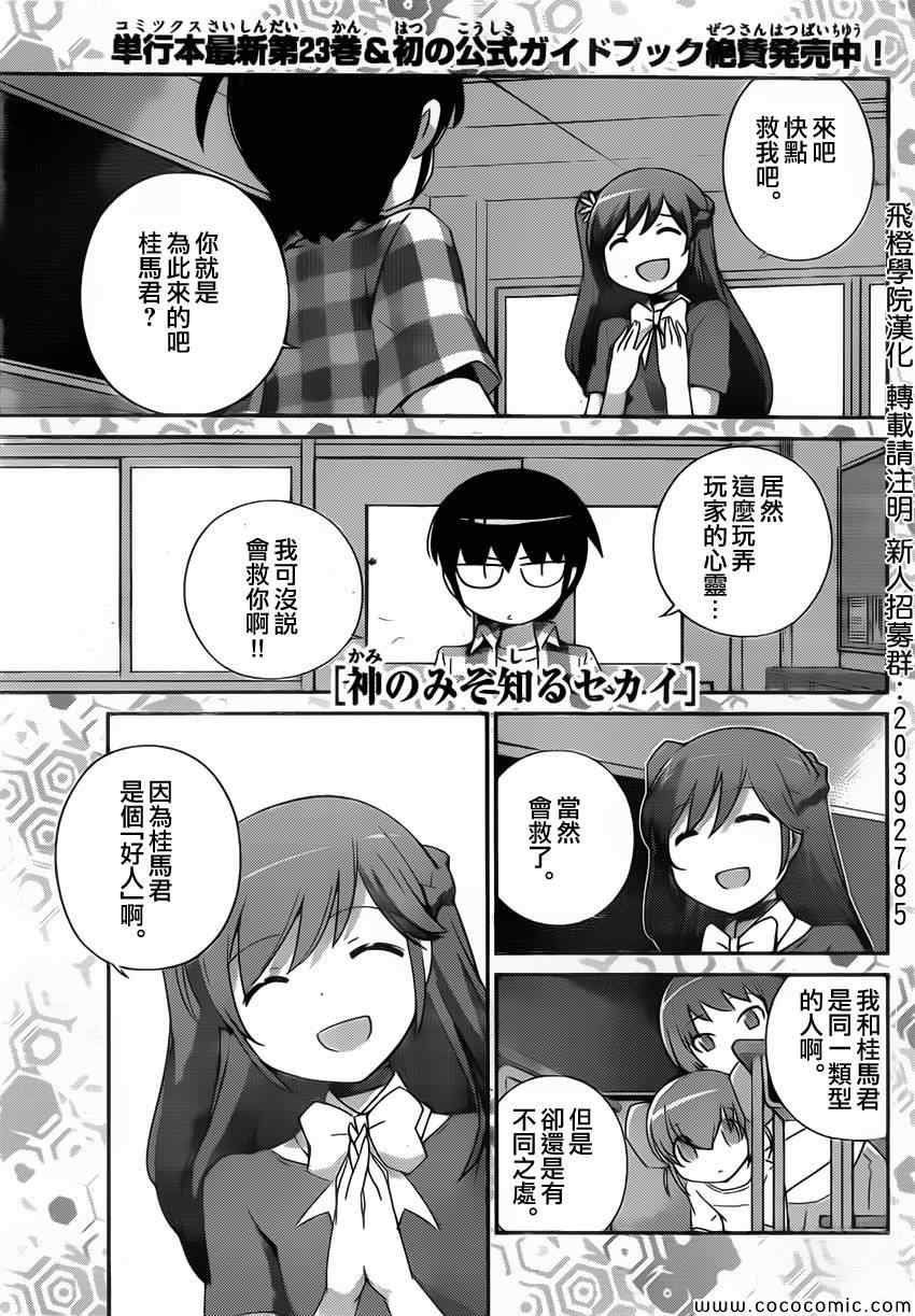 只有神知道的世界 - 第248話 The Better for My Enemy - 1