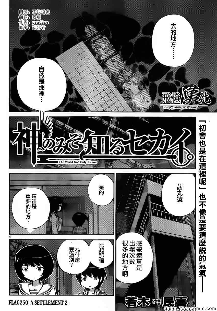 只有神知道的世界 - 第250話 A SETTLEMENT 2 - 2