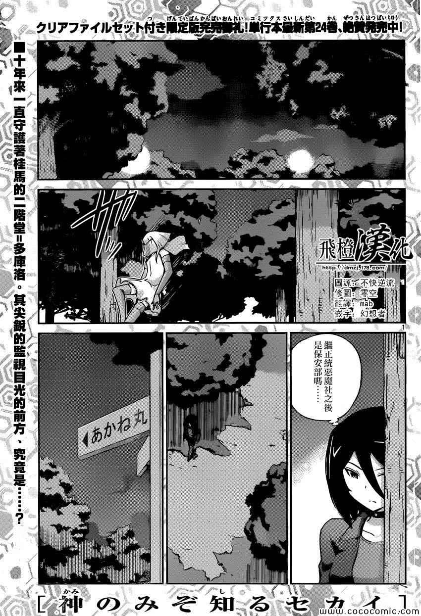 只有神知道的世界 - 第256話 自彼方來 - 1