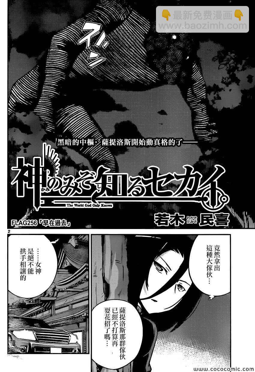 只有神知道的世界 - 第256話 自彼方來 - 2