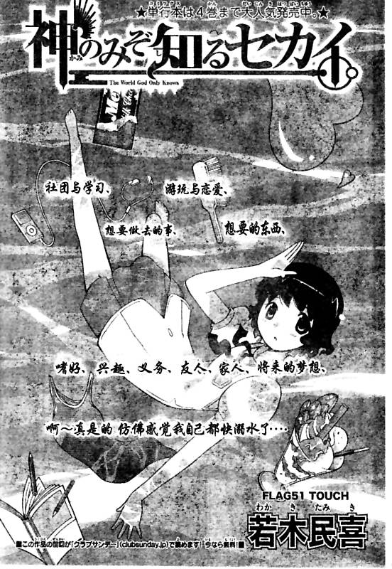 只有神知道的世界 - 第51話 - 1