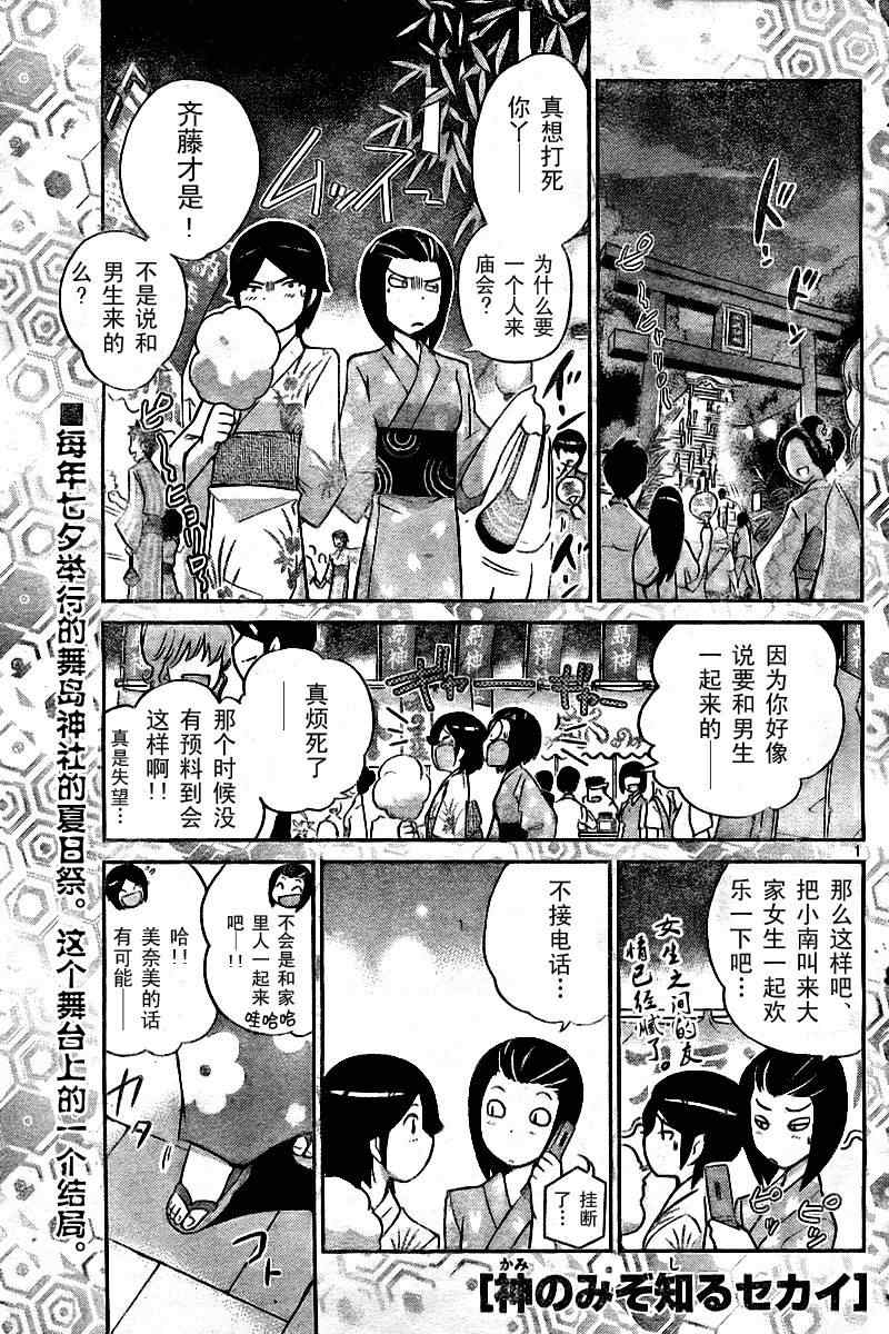 只有神知道的世界 - 第53話 - 1