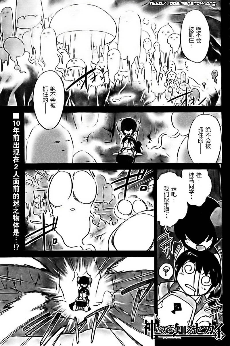 只有神知道的世界 - 第63話 - 1