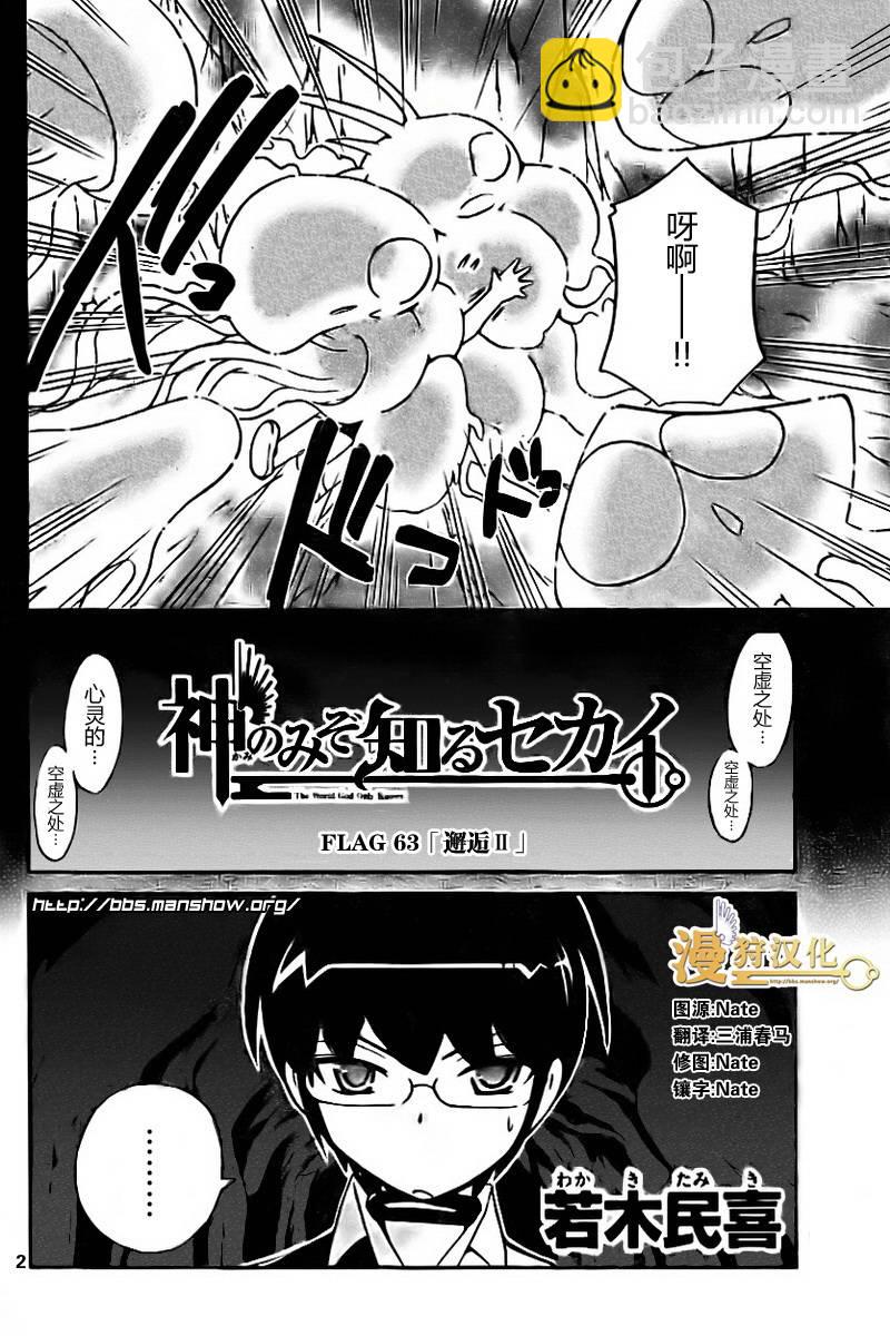 只有神知道的世界 - 第63話 - 2