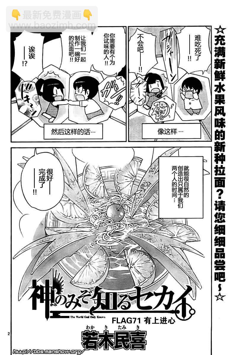 只有神知道的世界 - 第71話 - 2