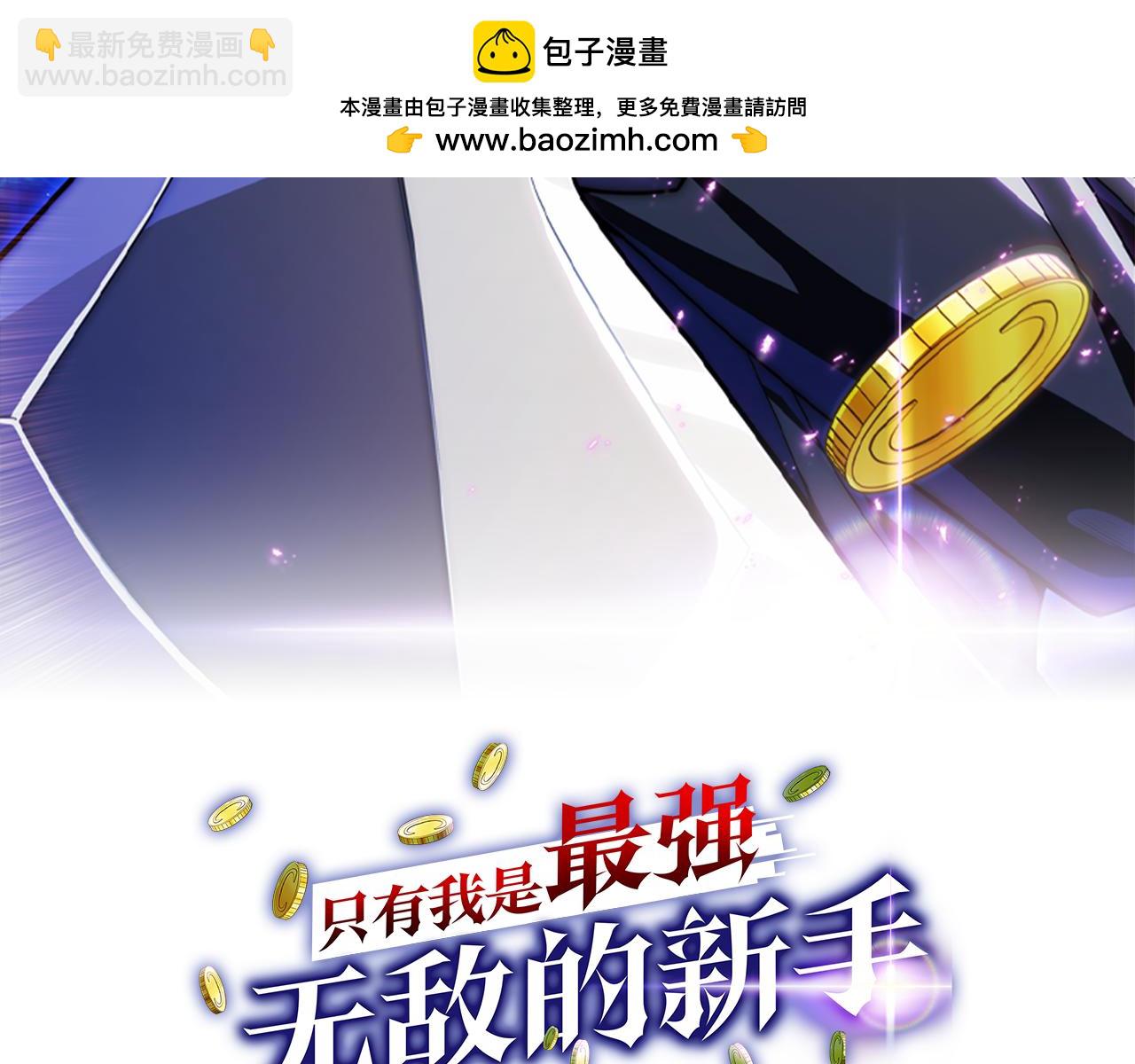 只有我是最強無敵的新手 - 第9話 我是新手(1/6) - 2