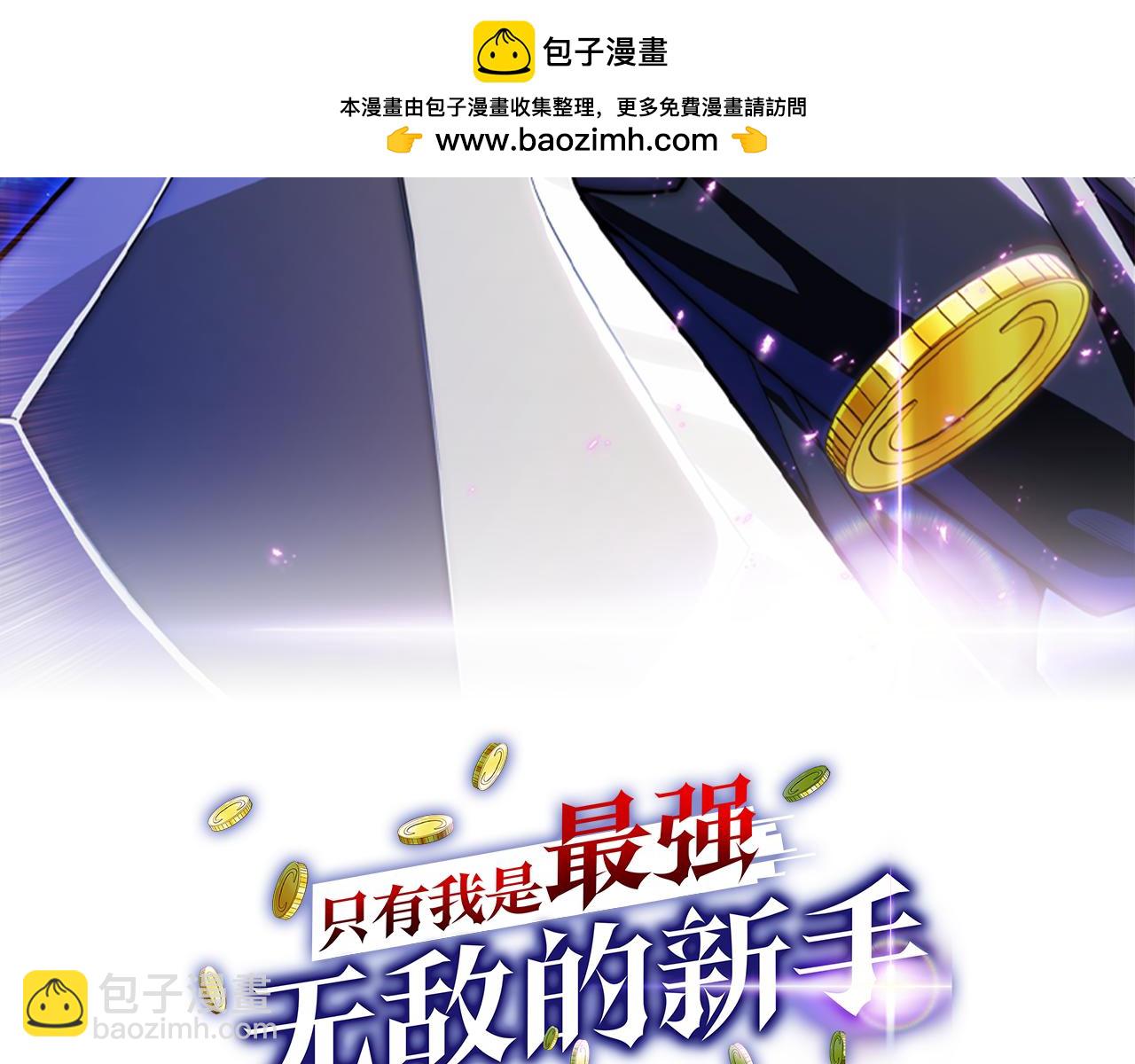 只有我是最強無敵的新手 - 第23話 白鼠之死(1/6) - 2