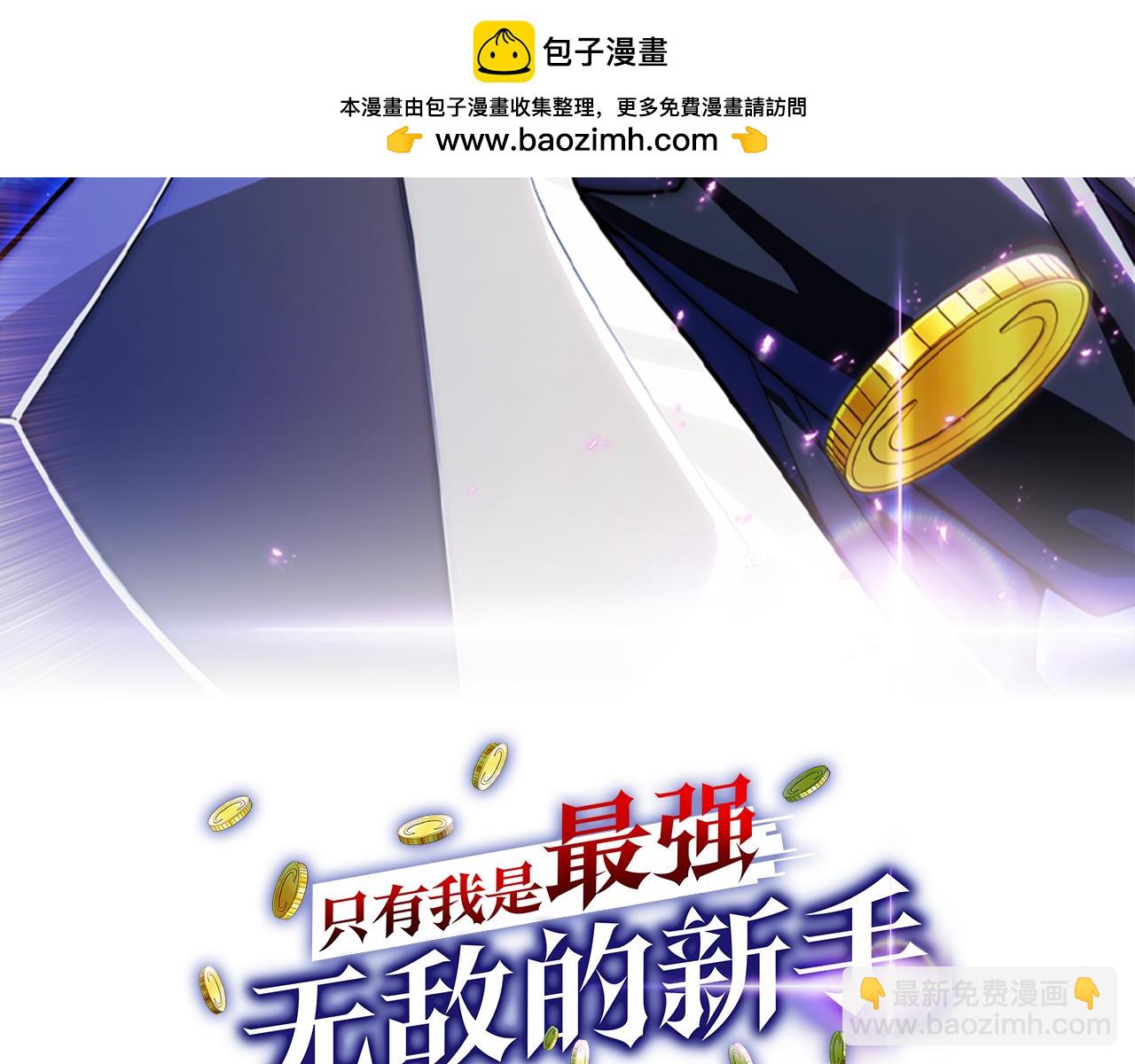 只有我是最強無敵的新手 - 第27話 障眼法(1/6) - 2