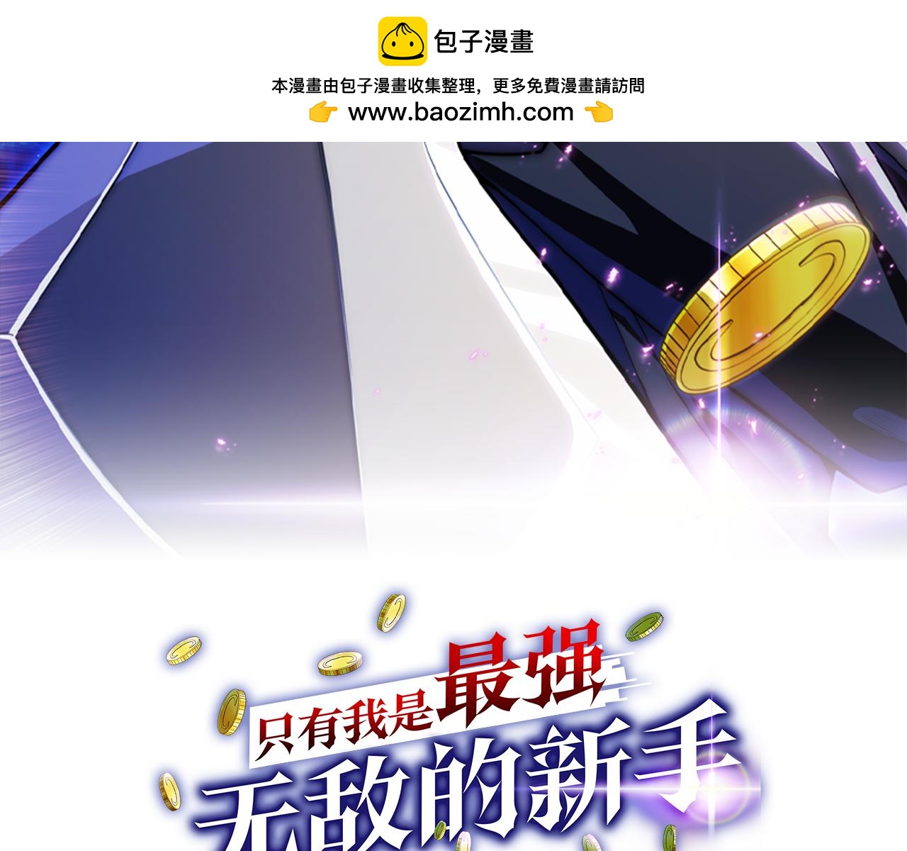 只有我是最強無敵的新手 - 第29話 測試輔佐官(1/6) - 2