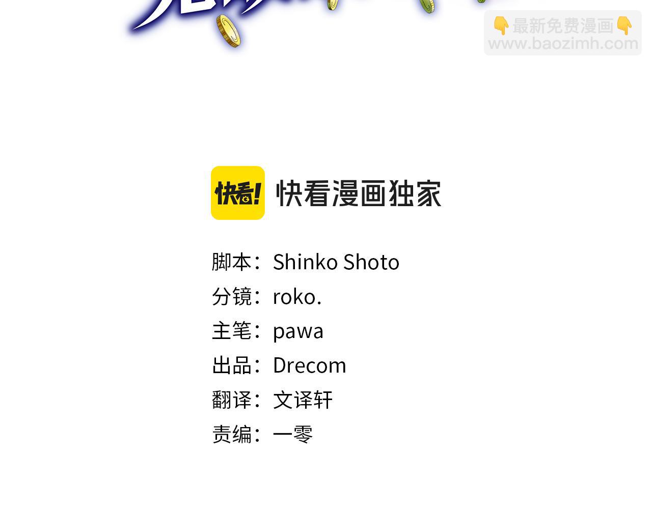 只有我是最強無敵的新手 - 第41話 報酬增加(1/6) - 3
