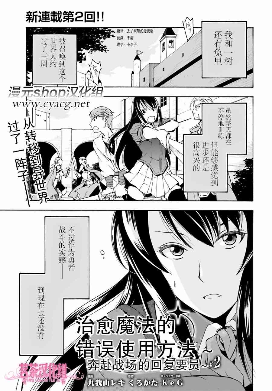 治癒魔法的錯誤使用方法 - 2話 - 1