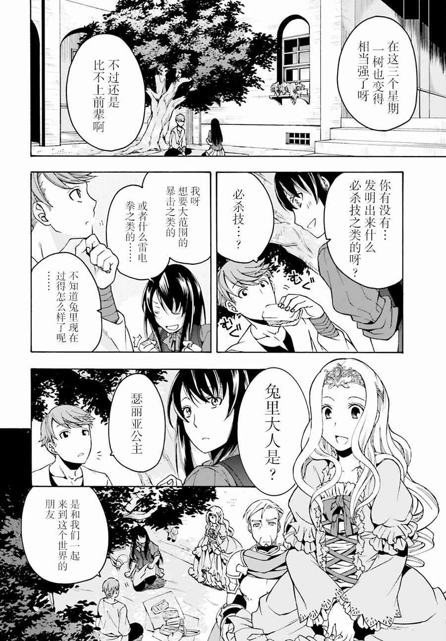 治癒魔法的錯誤使用方法 - 2話 - 2