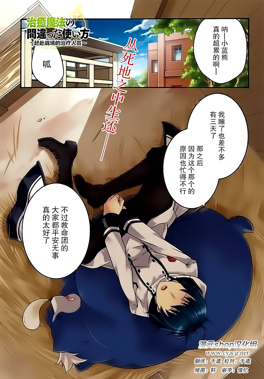 治癒魔法的錯誤使用方法 - 12話 - 1