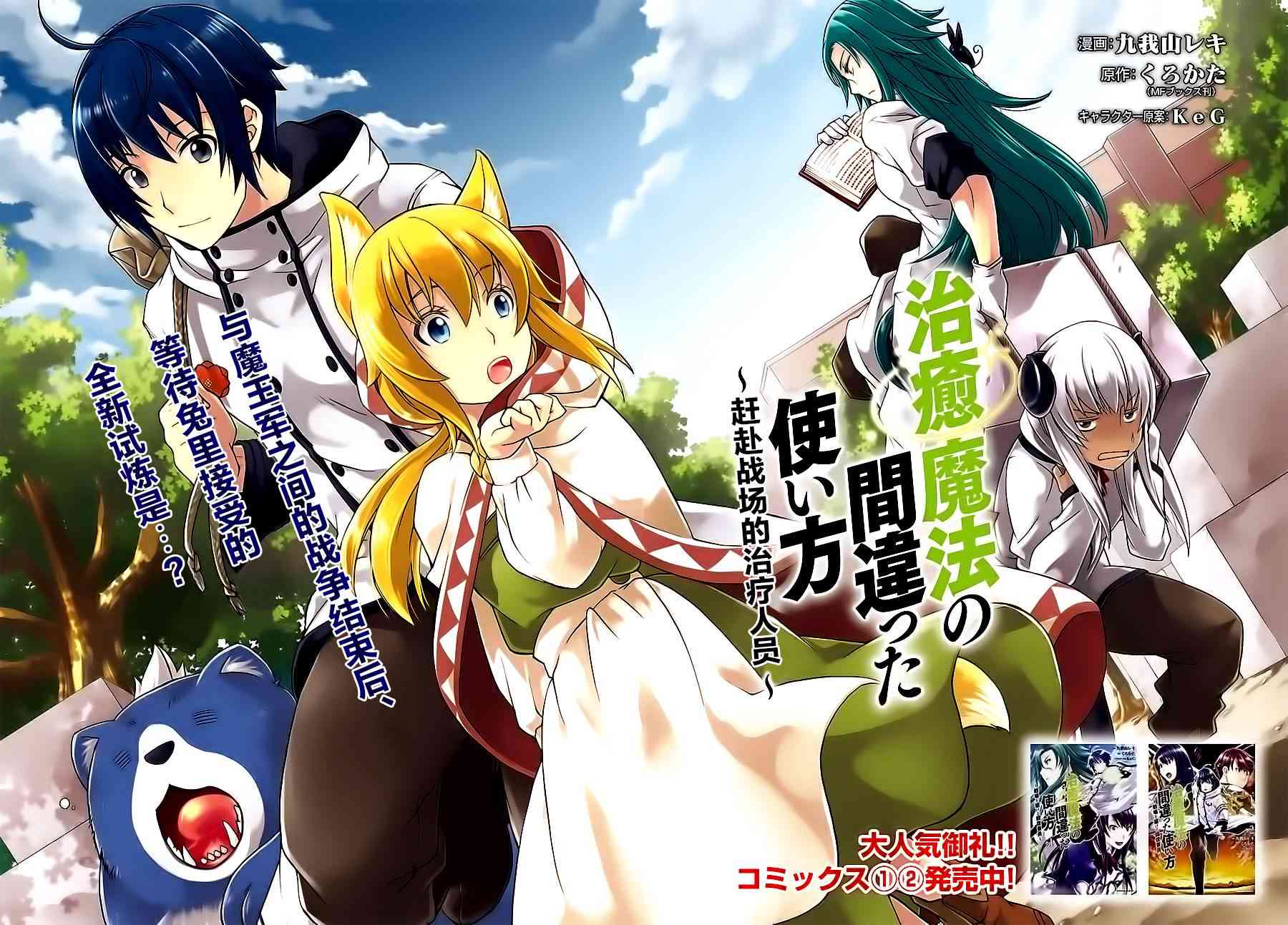 治癒魔法的錯誤使用方法 - 12話 - 2