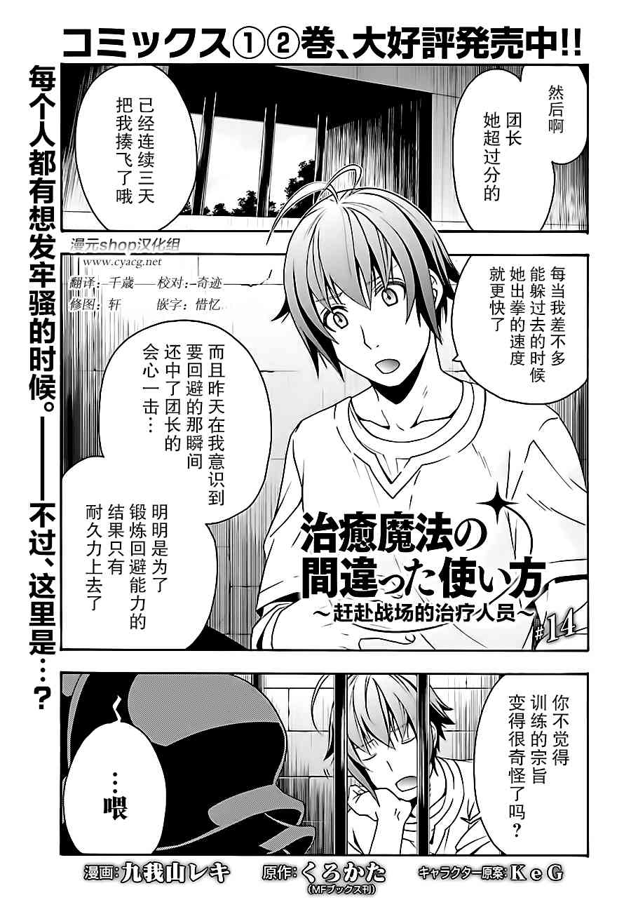 治癒魔法的錯誤使用方法 - 14話 - 1