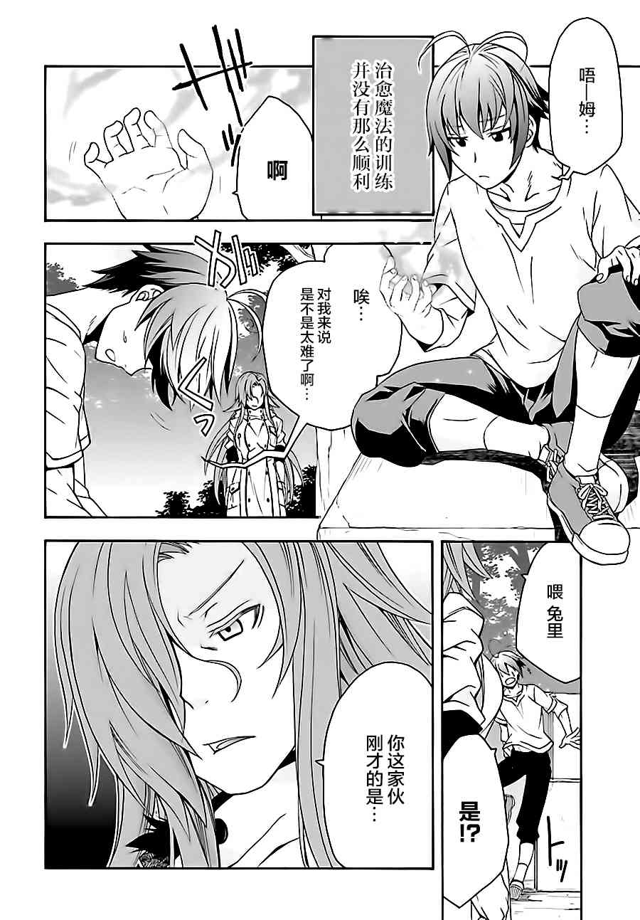 治癒魔法的錯誤使用方法 - 16話 - 2