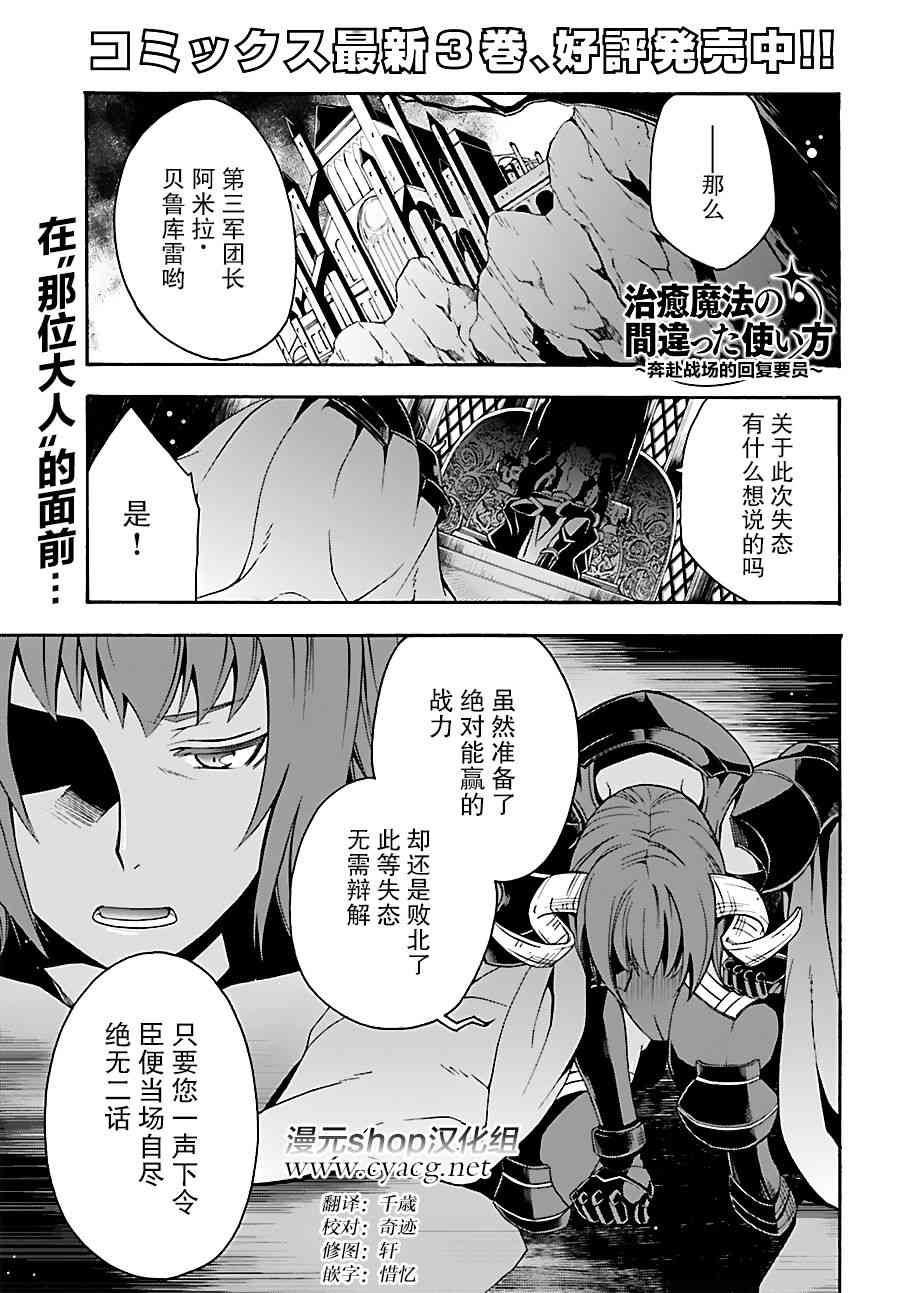 治癒魔法的錯誤使用方法 - 18.1話 - 1