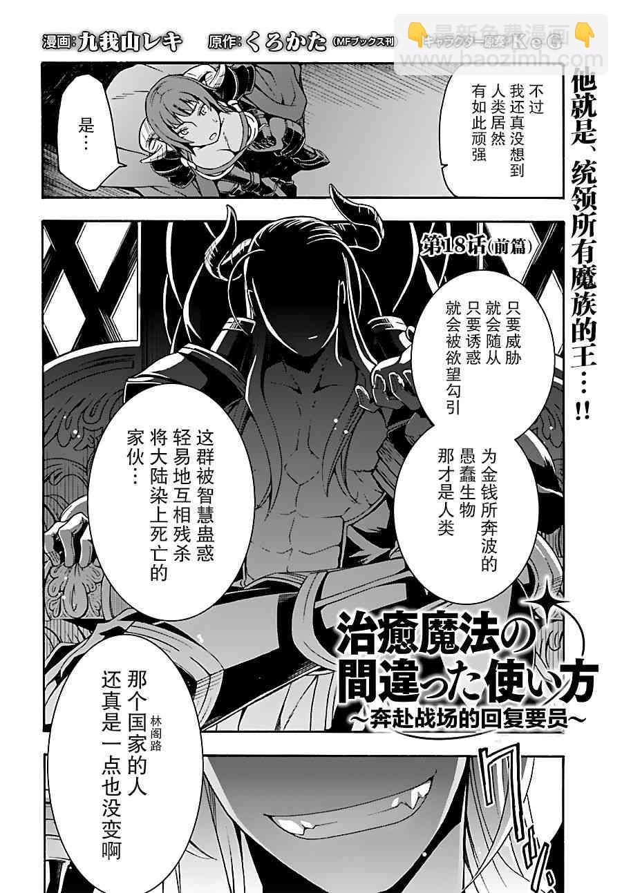治癒魔法的錯誤使用方法 - 18.1話 - 2