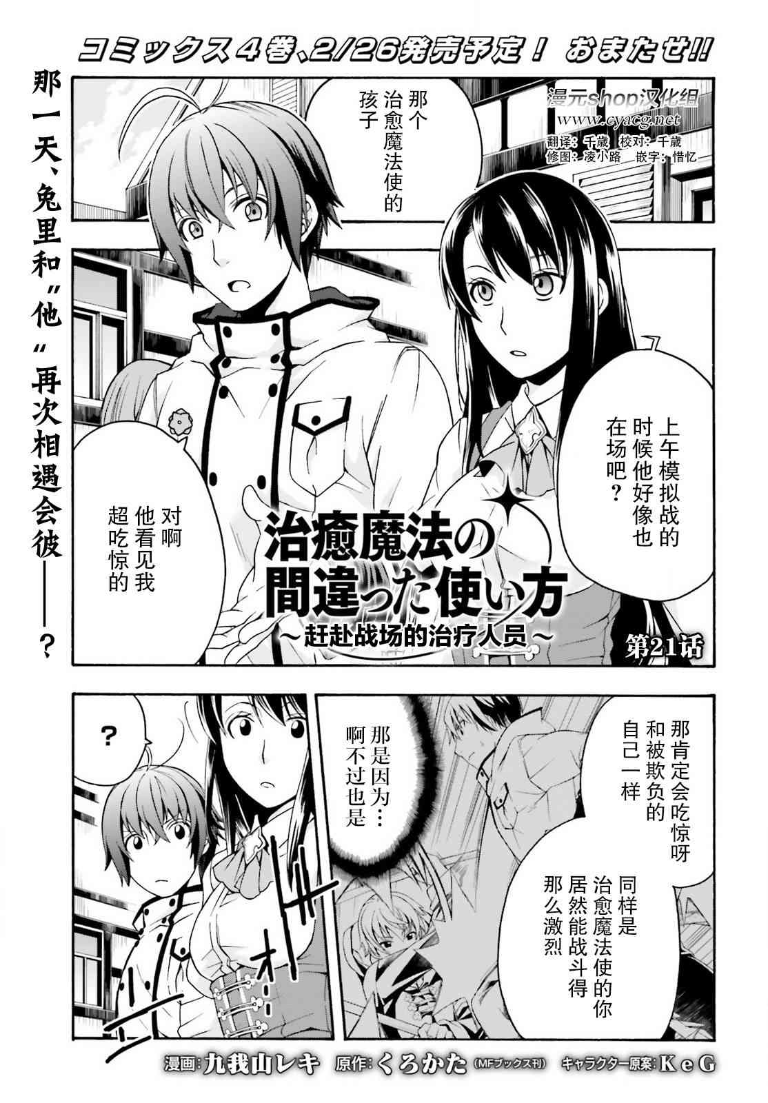 治癒魔法的錯誤使用方法 - 21話 - 1