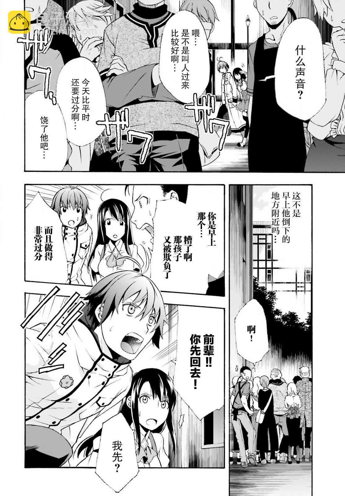 治癒魔法的錯誤使用方法 - 21話 - 2