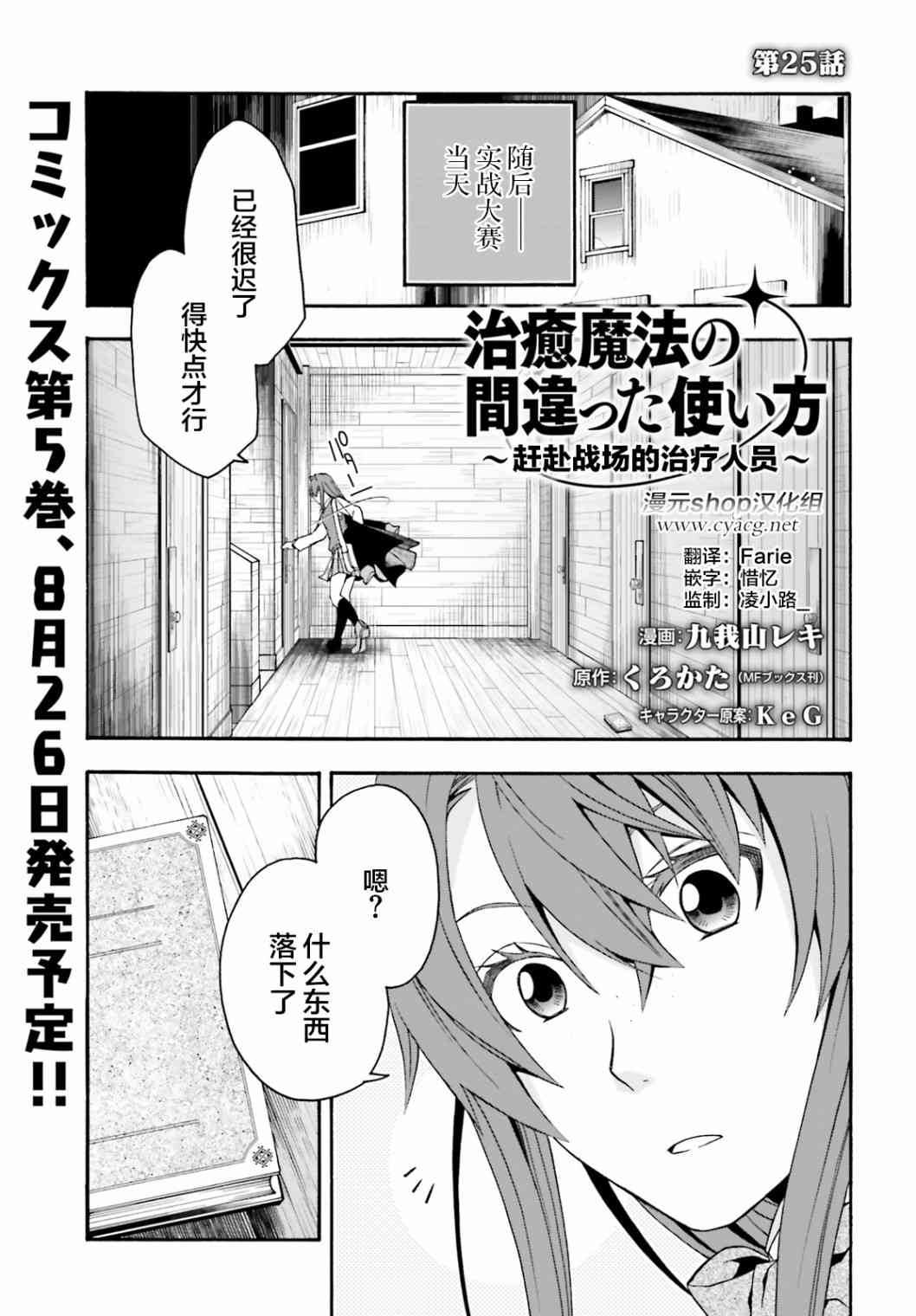 治癒魔法的錯誤使用方法 - 25話 - 1