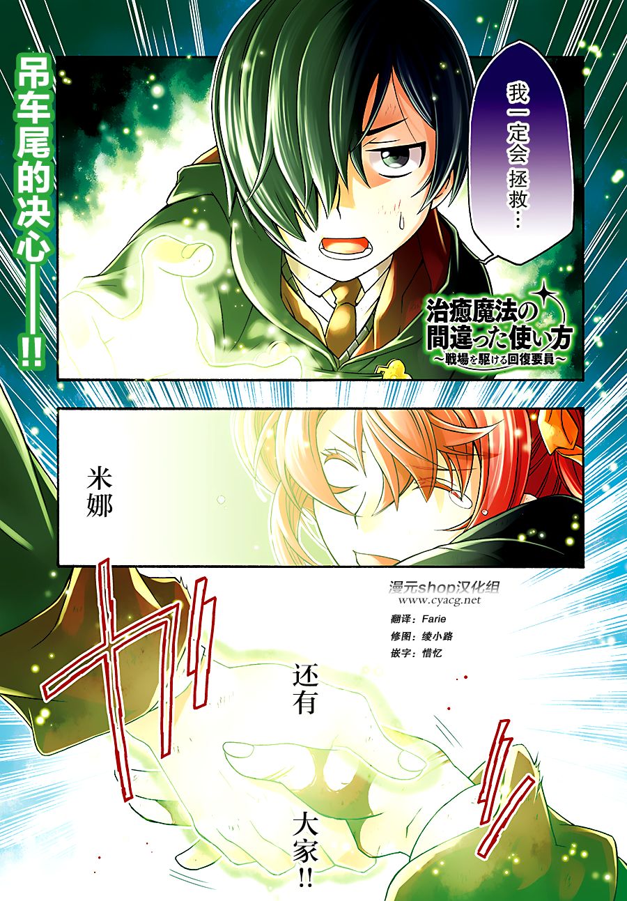 治癒魔法的錯誤使用方法 - 27.1話 - 1