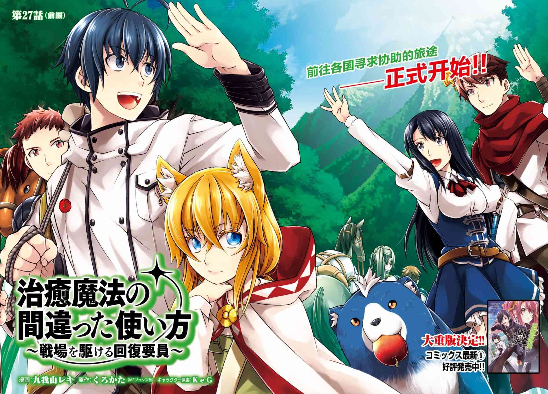 治癒魔法的錯誤使用方法 - 27.1話 - 2