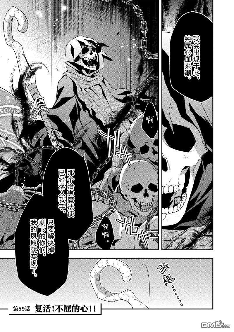 治癒魔法的錯誤使用方法 - 第59話 - 1