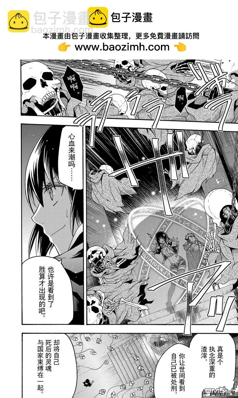 治癒魔法的錯誤使用方法 - 第59話 - 2