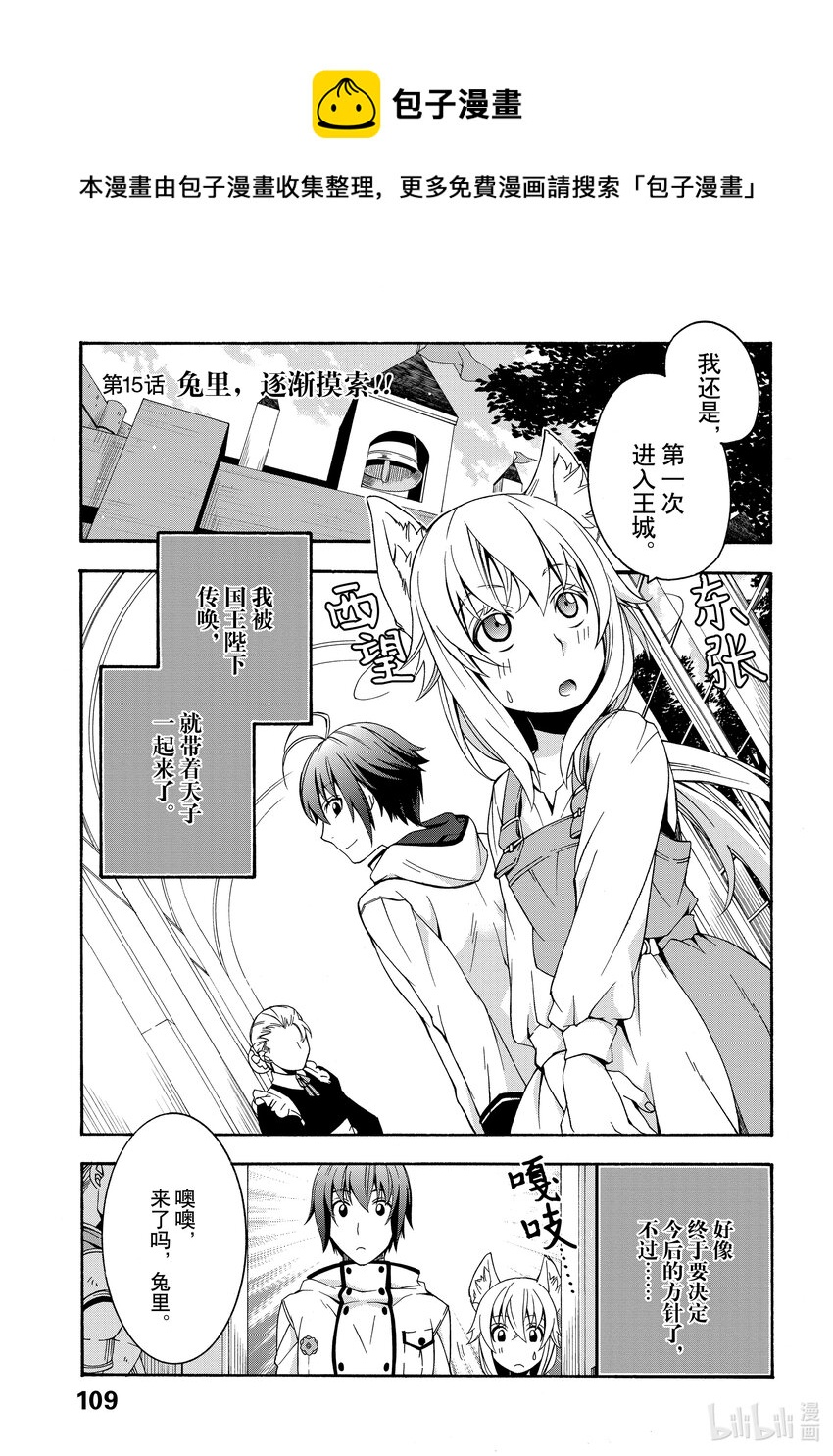 治癒魔法的錯誤用法~馳騁戰場的回覆要員~ - 15 兔裡，逐漸摸索!! - 1
