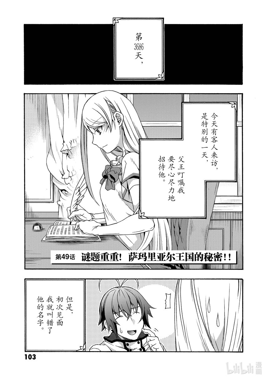 治癒魔法的錯誤用法~馳騁戰場的回覆要員~ - 49 謎題重重！薩瑪里亞爾王國的秘密!! - 1
