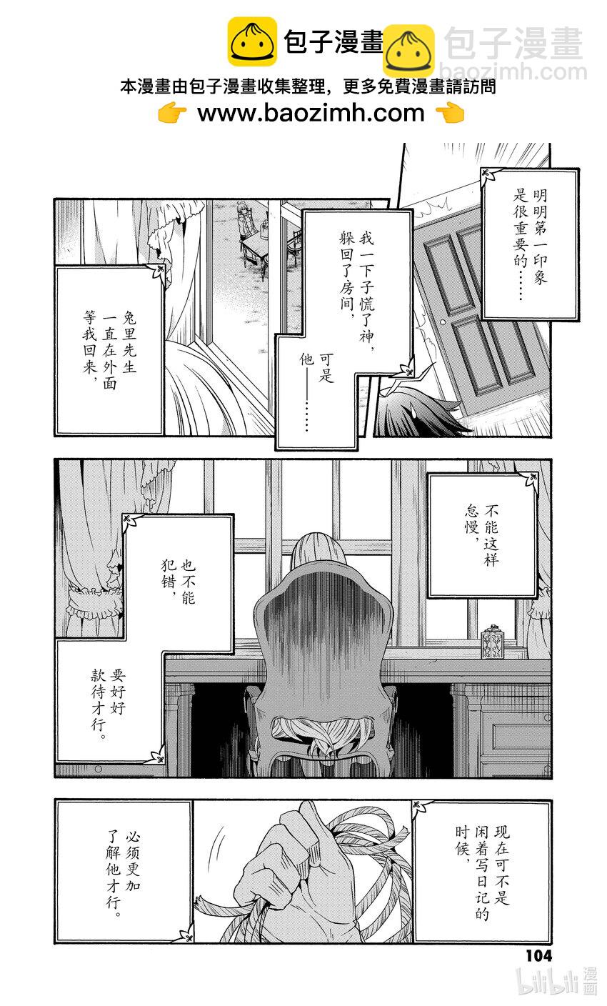 治癒魔法的錯誤用法~馳騁戰場的回覆要員~ - 49 謎題重重！薩瑪里亞爾王國的秘密!! - 2