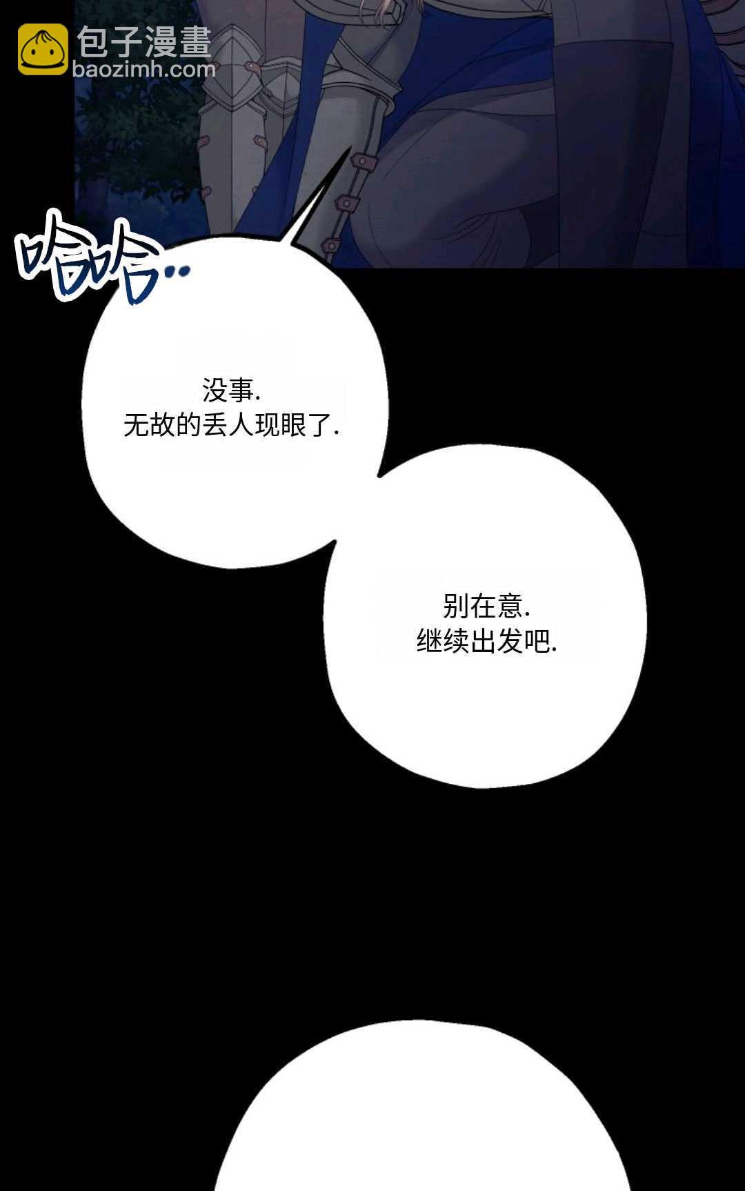 執着的男主要我成爲主角 - 第21話(3/3) - 1